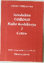 Gendaibun GOROGO Kaiho Koshiki-syu 1 Centre