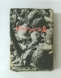 ブーゲンビル島