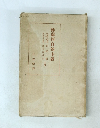 佛蘭西自然主義