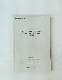 トヨタ純正　DVDナビTVMDCDチューナー 「ND3N-D52/ND3N-W52」