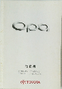 Opa 取扱書