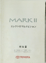 MARK II エレクトロマルチビジョン