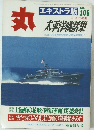丸　1986年4月号　No.106