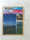 朝日百科 62　世界の地理東ヨーロッパ・ソ連