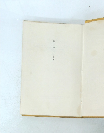 犧牲（いけにえ）