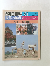 朝日百科 
081 世界の地理 南アジア・オセアニア