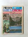 朝日百科 092 世界の地理 西アジア・北アフリカ