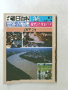 朝日百科 85　世界の地理　南アジア・オセアニア