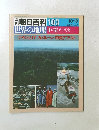 朝日百科 103　中・南アフリカ　10/13