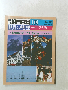 朝日百科 114　12/29　ラテン・アメリカ