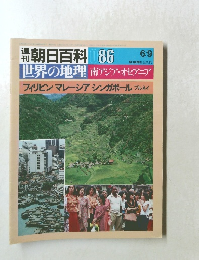 朝日百科　086　6/9