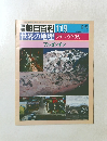 朝日百科 119 世界の地理ラテン・アメリカ アルゼンチン 2/9