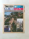 週刊朝日百科 101 世界の地理中・南アフリカ