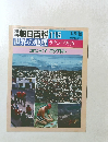 週刊朝日百科 世界の地理 115 コロンビア エクアドル ラテンアメリカ