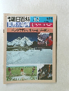 朝日百科 084 世界の地理 南アジア・オセアニア　5/26
