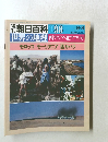 世界の地理 098 モロッコ モリタニア 西サハラ 世界の地理 9/8