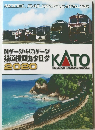 KATO Nゲージ HOゲージ 鉄道模型カタログ　2020