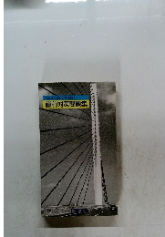 1級土木施工管理技士　直前対策問題集