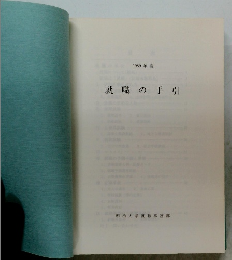 1989年度　就職の手引