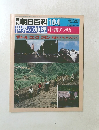 週刊朝日百科 世界の地理 104 ザイール コンゴ ガボン