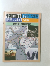 週刊朝日百科 世界の地理 120　2/16-23 特集編 地理学と探検の歴史