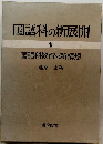 国語科の新展開 1 国語科教育の新構想