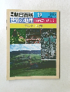 世界の地理 012　世界の地理　西・南ヨーロッパ