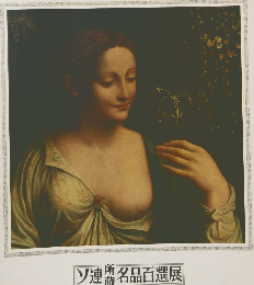 ソ連所名品百選展