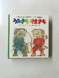 うみさちやまさち