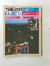 週刊朝日百科　世界の地理東ヨーロッパ・ソ連　67