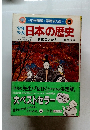 少年少女日本の歴史 第5巻