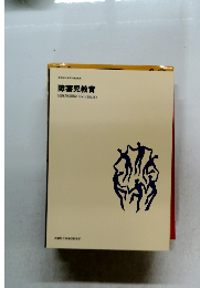 文部科学省認可通信教育 障害児教育