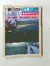 週刊朝日百科　世界の地理東ヨーロッパ・ソ連　69