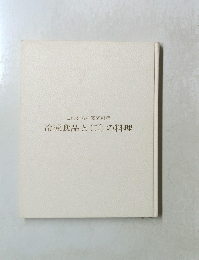これからの家庭料理 冷凍食品との料理