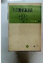 タートブック刑事訴訟法　法学資料大系 8