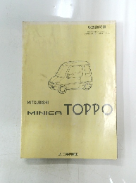 MITSUBISHI MINICA　TOPPO