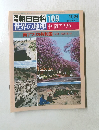 週刊朝日百科 世界の地理　109　中・南アフリカ　