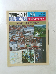 世界の地理中・北ヨーロッパ26