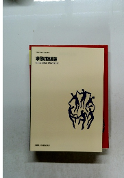 家族関係論 MUSASHINO UNIVERSITY