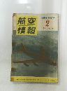 航空情報 54 1956年2月号