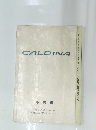 CALDINA 取扱書
