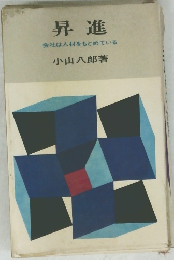 昇進 会社は人材をもとめている