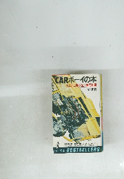 CARボーイの本  