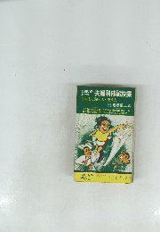 5,000万円までの夫婦利殖秘訣集