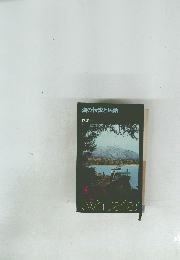 湖の伝説と民話