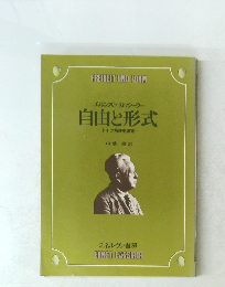 エルンスト・カッシーラー自由と形式