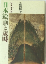 日本絵画と歳時