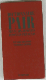 DICTIONNARIE　PAIR