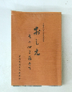 おしえ その心を求めて