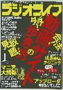 ラジオライフ2014年1月号